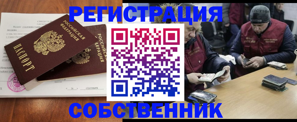 регистрация в Ставрополе