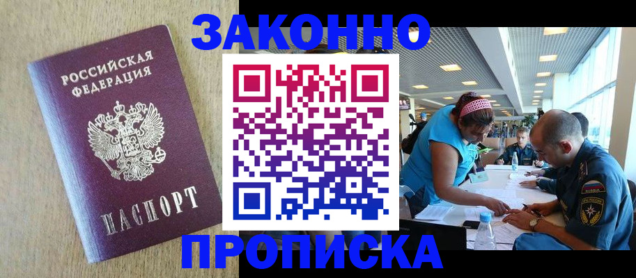 временная регистрация недорого в Ставрополе