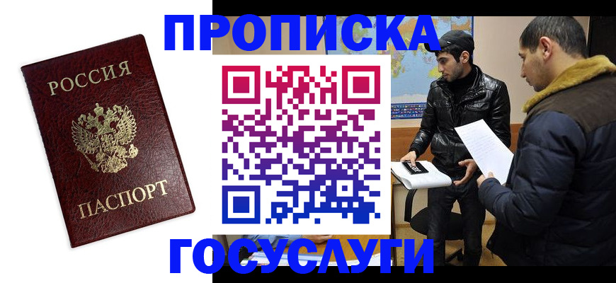 прописка штамп в Ставрополе