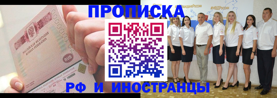 прописка законно в Ставрополе